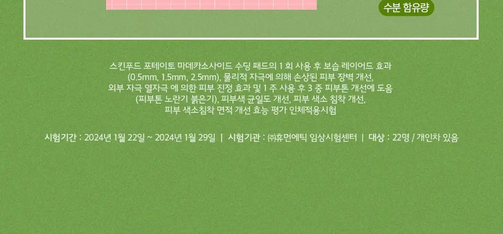 [열감진정] 스킨푸드 감자 마데카소사이드 수딩 패드 60매 상세페이지 24